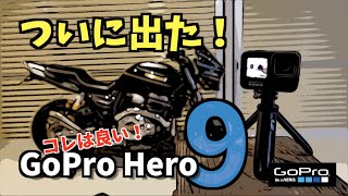 ゴープロ９来たので早速開けてみた‼️PRIDEチャンネル vol.491