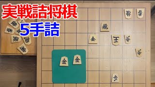 【初心者向け】実戦詰将棋5手詰107