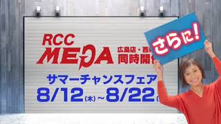 RCC MEGA 2021 サマーチャンスフェアB