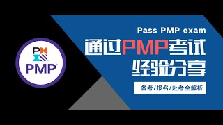 在新加坡通过PMP考试经验分享 | Pass PMP Exam @ Singapore