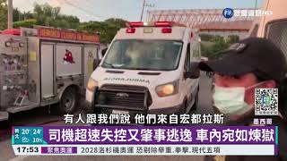 墨國貨櫃車滿載又超速 過彎翻覆至少53死｜華視新聞 20211210