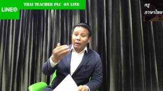 PLC on LINE By ครูภาษาไทย: ชุมชนแห่งการเรียนรู้ - PLC