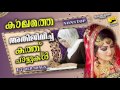 കാലത്തെ അതിജീവിച്ച കത്ത്പാട്ടുകൾ dubai kathupattukal mappila pattukal old is gold