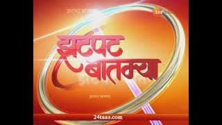 झटपट बातम्या | 5 ऑगस्ट 2018