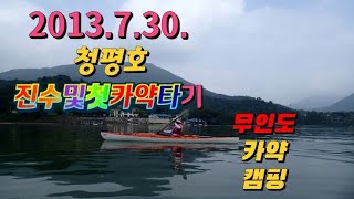 청평호 카약/청평.청평호[경서카약클럽]