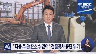 제주MBC뉴스데스크 제주2021 11  10