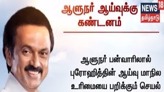 ஸ்டாலின் : ஆளுநர் ஆய்வுக்கு கண்டனம் | தூய்மை பணியில் தமிழக ஆளுநர்  | News18 Tamilnadu