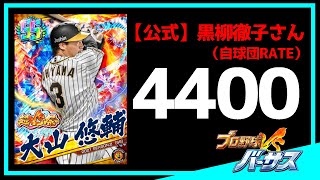 【アプリ・プロ野球VS #354】頂上決戦。