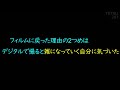 フィルムに戻った理由 2 〜デジタルで撮ると 雑になっていく自分が嫌になったから〜