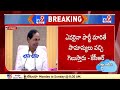 🔴cm kcr press meet live pragathi bhavan tv9