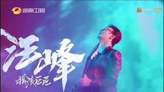 《歌手2018》第13期 20180413 歌王之战 汪峰 \u0026 谭维维 《Hey Jude》 ​​​​ ​​（Live）