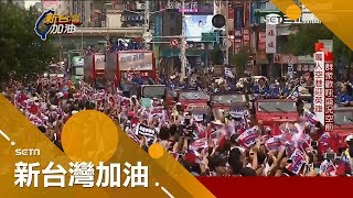 狂歡嘉年華謝台灣英雄！ 全民瘋世大運前所未見 9公里人海綿延不絕│廖筱君主持｜【新台灣加油完整版】20170901│三立新聞台