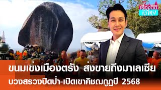 🔴 LIVE : รายการ \