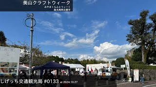 しげっち交通観光局#0133 トリシティ155で行く「日置市美山」/2024.10.27