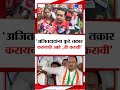 Nitesh Rane On Ajit Pawar | अजितदादांना कुठे तक्रार करायची आहे, ती करावी