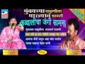 mumbaichya pavhnila malyan patavli kavvalicha jungi samana jukebox 1