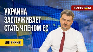 ❗️❗️ Вступление Украины в ЕС: новый ТОЛЧОК К ТРАНСФОРМАЦИЯМ. Точка зрения дипломата