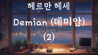 읽어주는 영어 원서 - Demian (2)