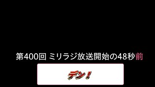 放送開始前から荒ぶるSE君（音量注意）【ミリオンラジオ】