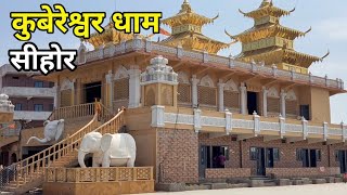 आगरा से कुबेरेश्वर धाम यात्रा | Agra se kubereshwar dham journey