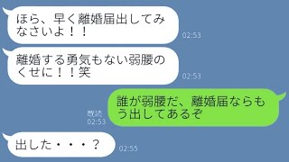 夫婦げんかのたびに離婚届を突き出すわがままな妻「離婚なんてできないくせにw」→おバカな妻の言う通りにした結果...w