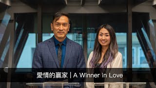 曾子雨 : 愛情的贏家 | 7-31-2022 | Chellis Tsang: A Winner In Love