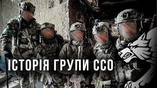 Історія однієї групи ССО/Story of one of the SOF teams