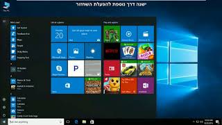 איך לשחזר מחשב להגדרות יצרן Windows 10\\8\\8.1