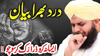 Peer Ajmal Raza Qadri || Most Emotional Bayan💔💯|| By Pir Ajmal Raza Qadri 2024 #lahore