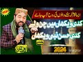 Ahmed Ali Hakim New Kalam 2024 | New Naat Ahmed Ali Hakim 2024 | Ahmed Ali Hakim New Kalam