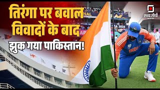 Indian Flag Missing at Karachi Stadium | Champions Trophy 2025 | Flag Controversy |PCB |Cricket News