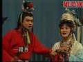 （teochew opera 潮剧）姐弟别 郑小霞、陈学希