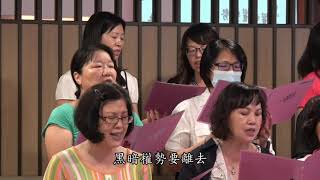 20200927富強教會第二堂獻詩_求充滿這地(華語)