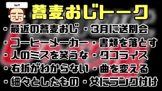 久しぶりの蕎麦おじトークで盛り上がるカジテツ玉子【2021/05/15】