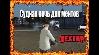 |Проверка ППС| сотрудники не смогли пройти проверку а вот рыжик смог?! (NEXT RP)