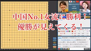 【朗報】藤沢里菜六段が中国No.1の於之瑩七段に勝利！準決勝に進出！【囲碁】【呉清源杯】