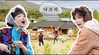 [선공개] 현실이 되어버린 다비치 실버타운?! 다.코.리