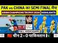 Pakistan vs China Hockey Semi Final Highlights Asian Champions Trophy 2024 | PAK vs CHI Highlights