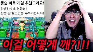 시청자가 만든 절대 못 깨는 미로섬ㅋㅋㅋ (모동숲 꿈번지)