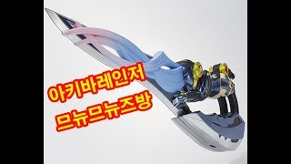 비공인전대 아키바레인저(아키바렌쟈) MMZ-02 므뉴므뉴즈방