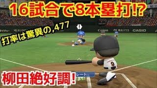 【パワプロ2017】俺と巨人の143日物語♯180　【横浜DeNA戦】