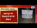 posters against congress mla mahesh patel placed at palanpur vtv news