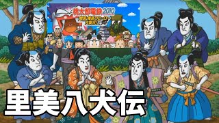 【Wii】桃鉄2010 里美八犬伝＋バクレツボンビー他 Wii桃太郎電鉄2010