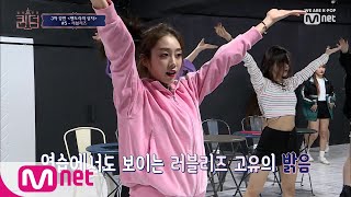 [ENG sub] [9회] ′하아!촤악-!′ 외쿡 스타일 하이틴 뮤지컬 무대를 위해! 컴백전쟁 : 퀸덤 9화