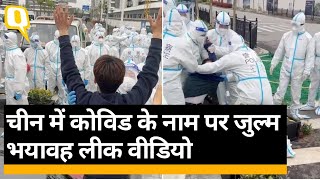 Shanghai Covid Outbreak: चीन के शंघाई में कोविड का सबसे खतरनाक प्रकोप ।Quint Hindi