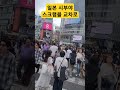 상상초월 일본의 놀라운 횡단보도 시부야 시부야스크럼블 shibuya shibuyascramble