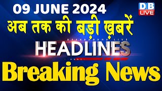9 June 2024 | latest news, headline in hindi,Top10 News | Rahul Bharat Jodo Yatra | #dblive
