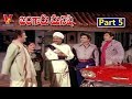 BANGARU MANSHI | PART 5/14  | NTR | LAKSHMI | SRIDHAR | V9 VIDEOS