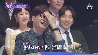 없으면 섭섭한 MVP 공약! 윤상의 은발 탈색 VS 윤일상의 모두에게 호빵을~ l 보컬플레이 8회