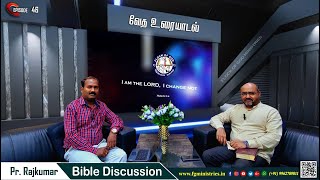 வேத உரையாடல் Bible discussion - Episode 46